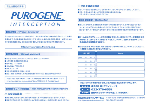 抗菌*除菌*消臭に高い効果と安全性 | 水成二酸化塩素水溶液 PUROGENE INTERCEPTION